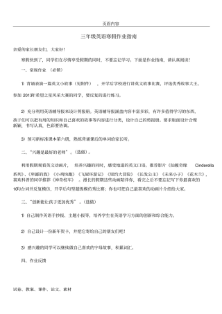 三年级英语寒假作业创意
