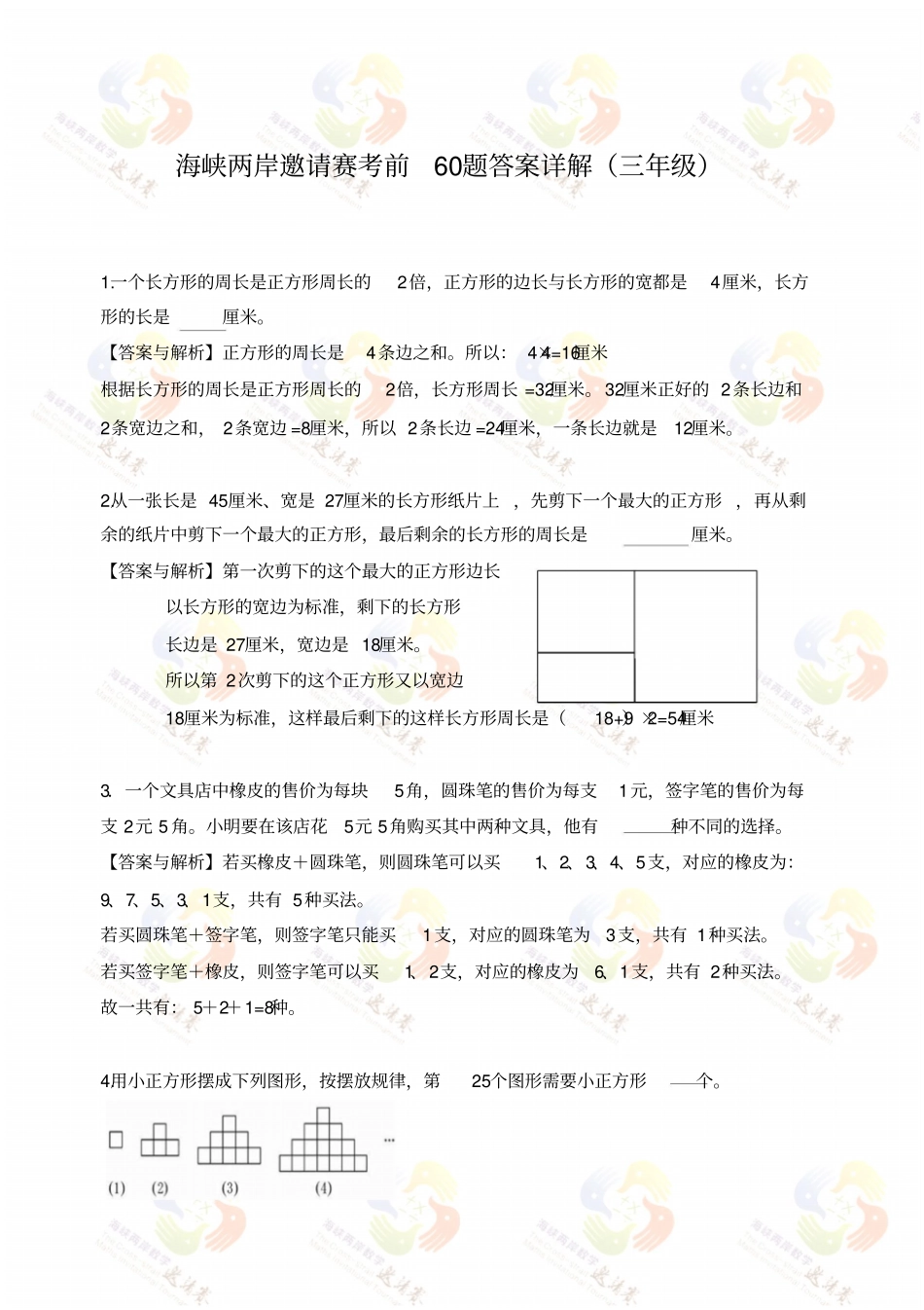 三年级考前60题答案详解_第1页