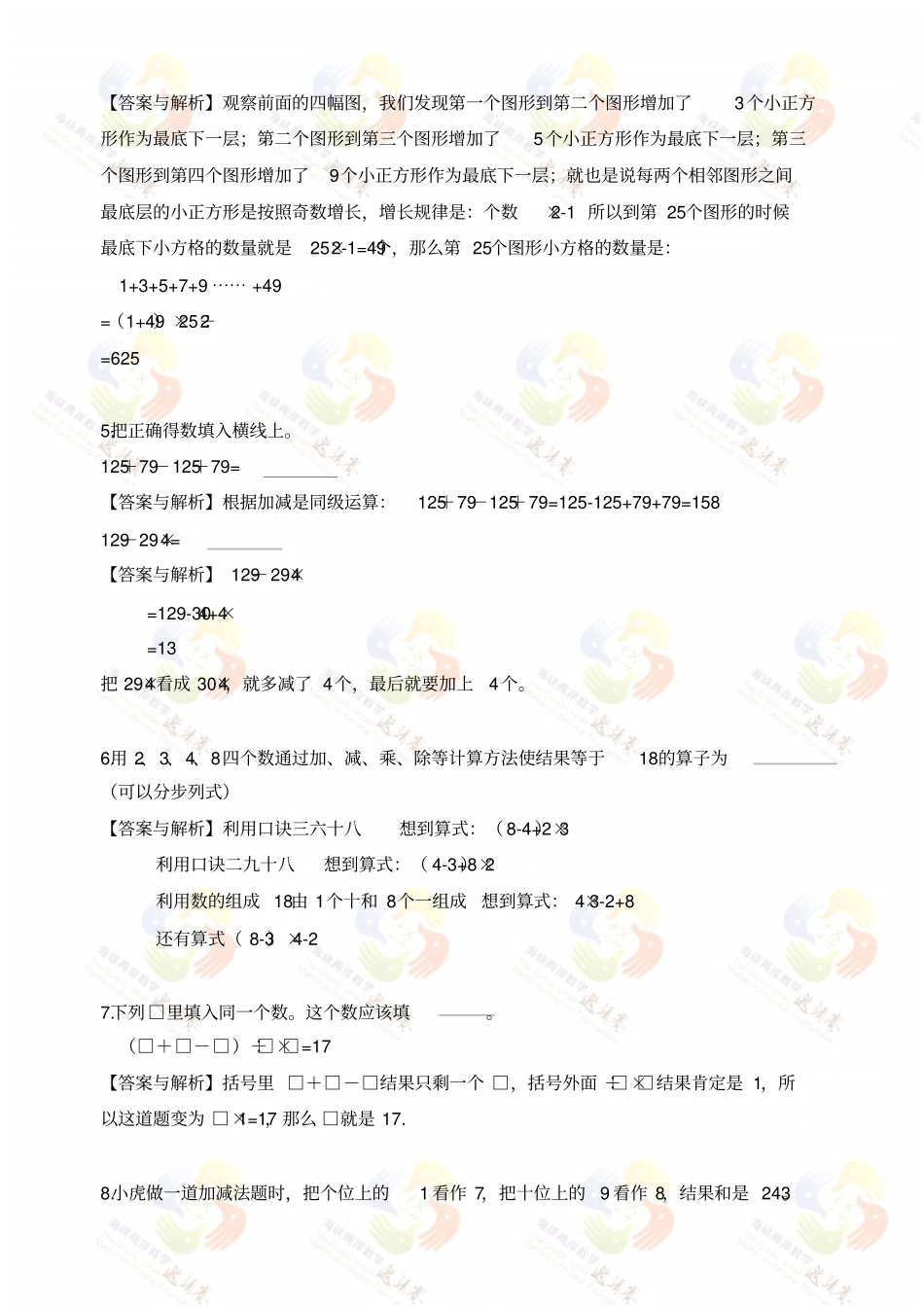 三年级考前60题答案详解_第2页