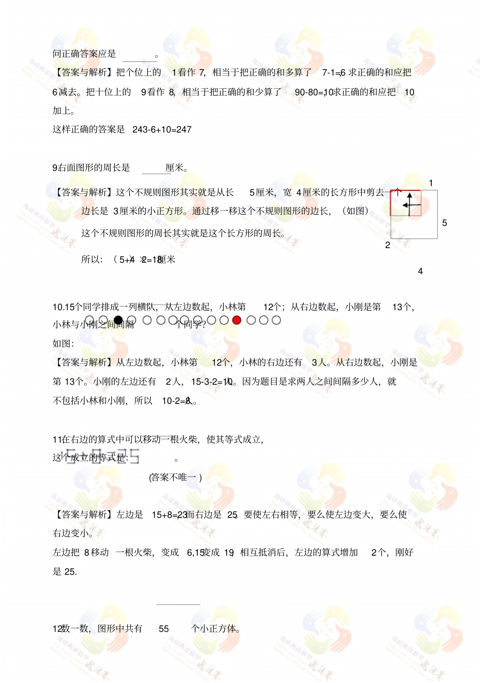 三年级考前60题答案详解_第3页