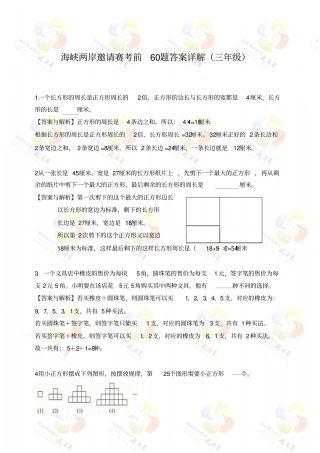 三年级考前60题答案详解