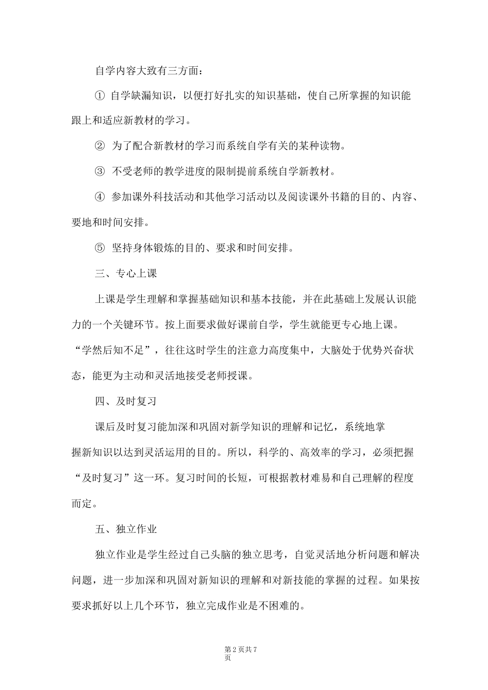 初中生新学期的学习计划目标_第2页