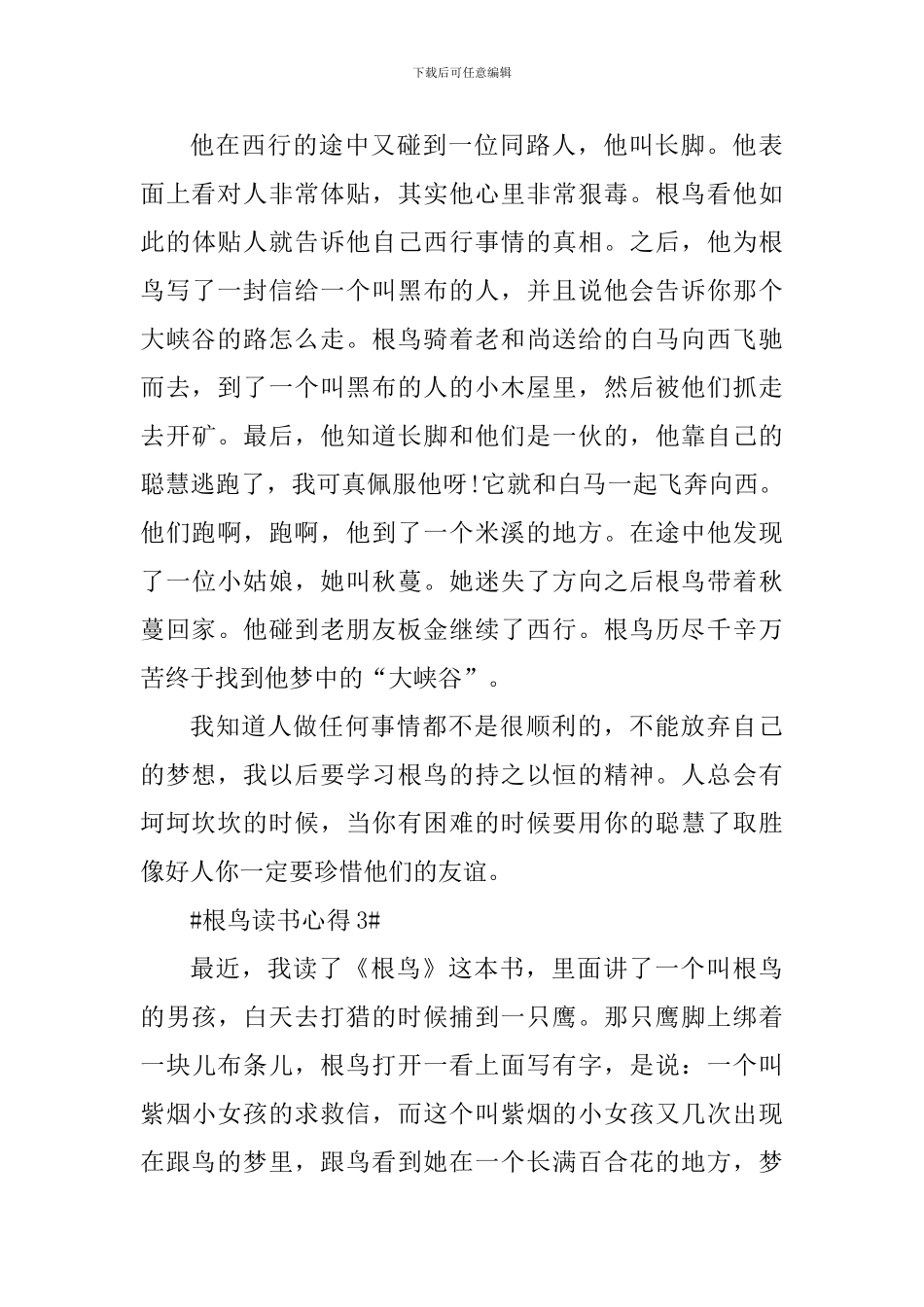 根鸟第一章个人读书心得_第3页