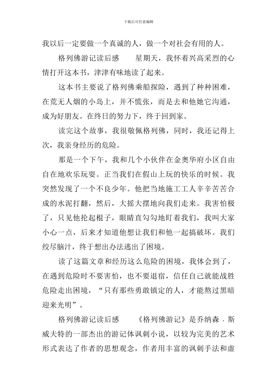 格列佛游记读后感8篇_第2页