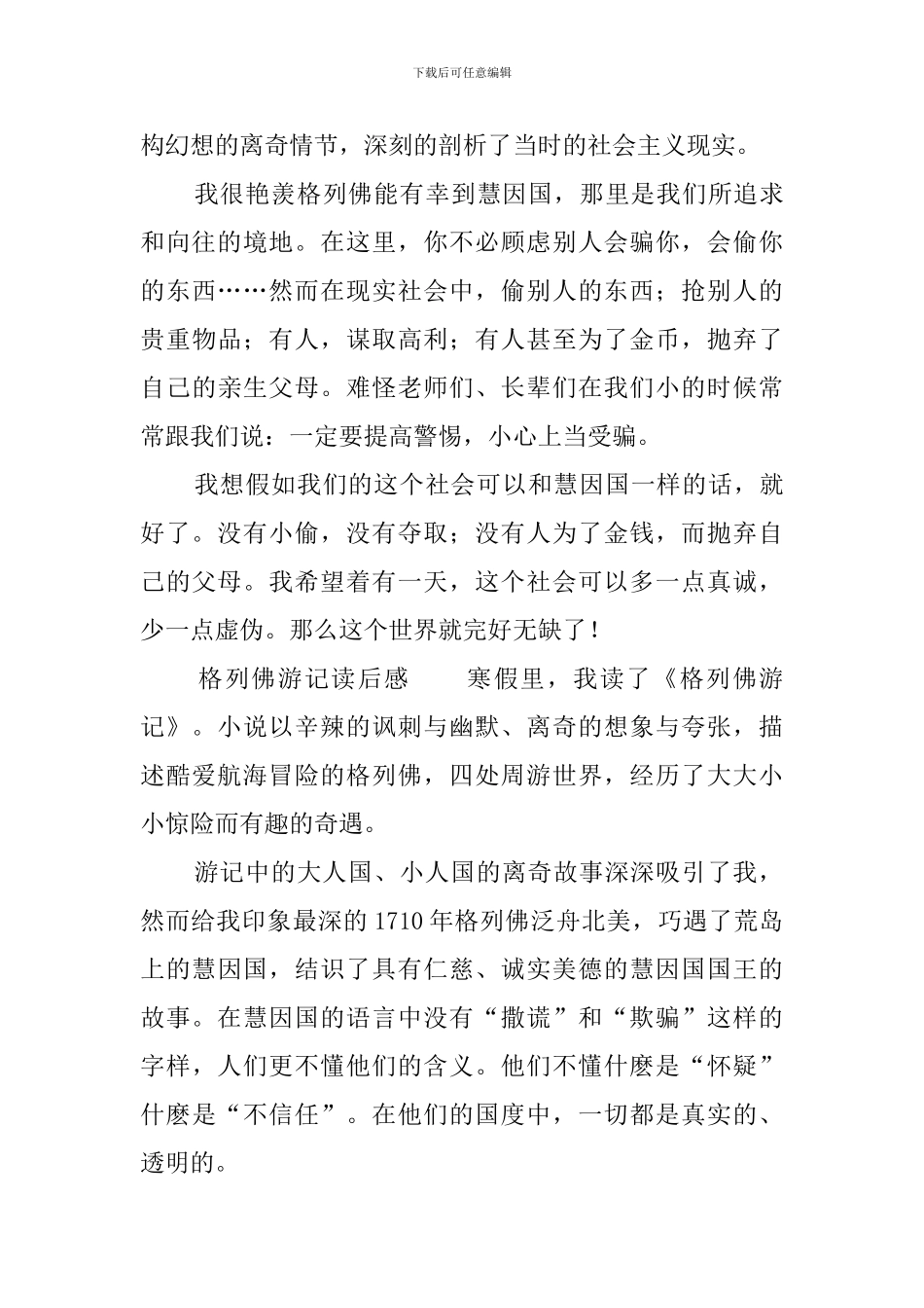 格列佛游记读后感8篇_第3页