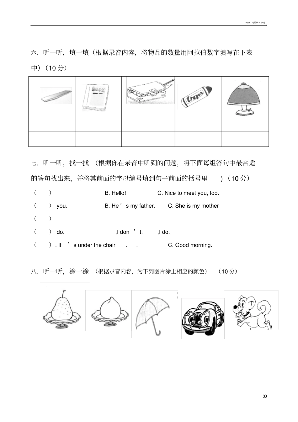 三年级英语听力部分_第3页