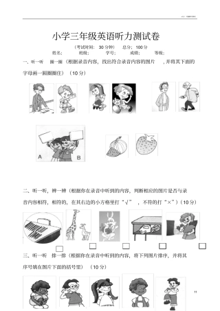 三年级英语听力部分