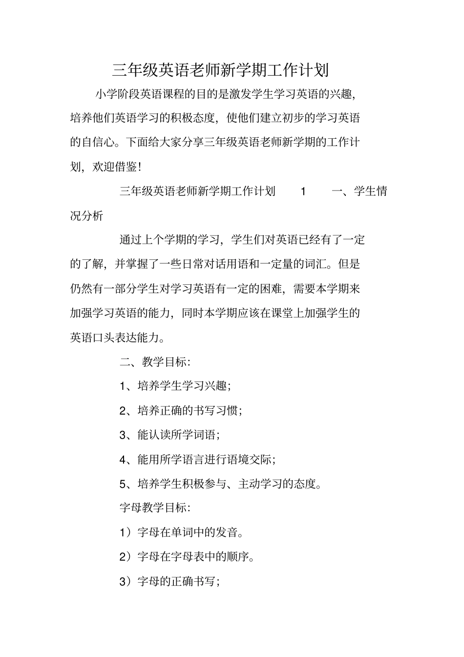 三年级英语老师新学期工作计划_第1页