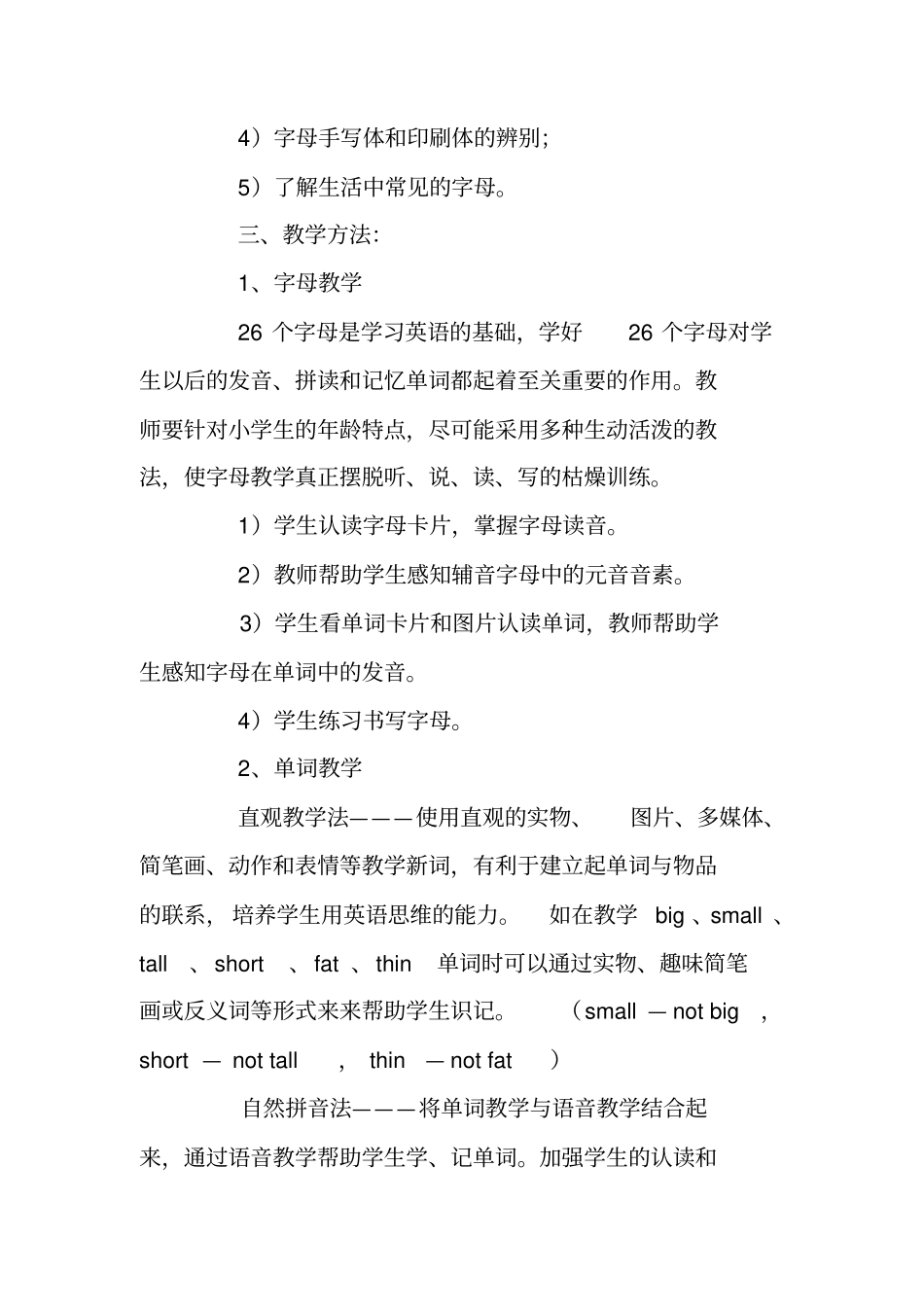 三年级英语老师新学期工作计划_第2页