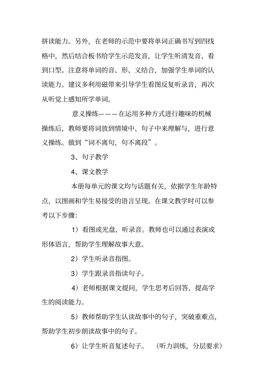 三年级英语老师新学期工作计划_第3页