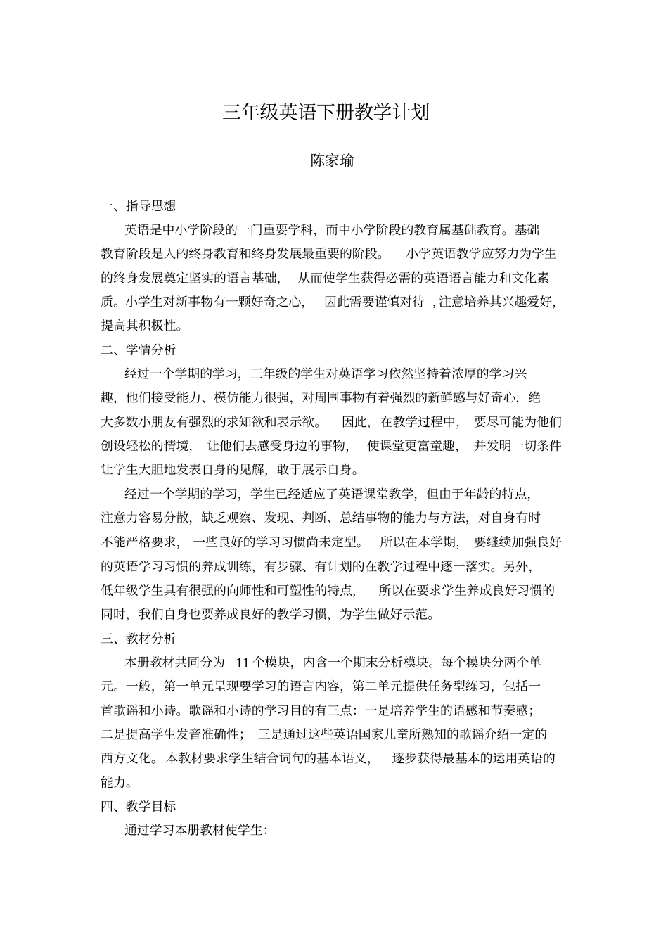 三年级英语外研版下册教学计划_第1页