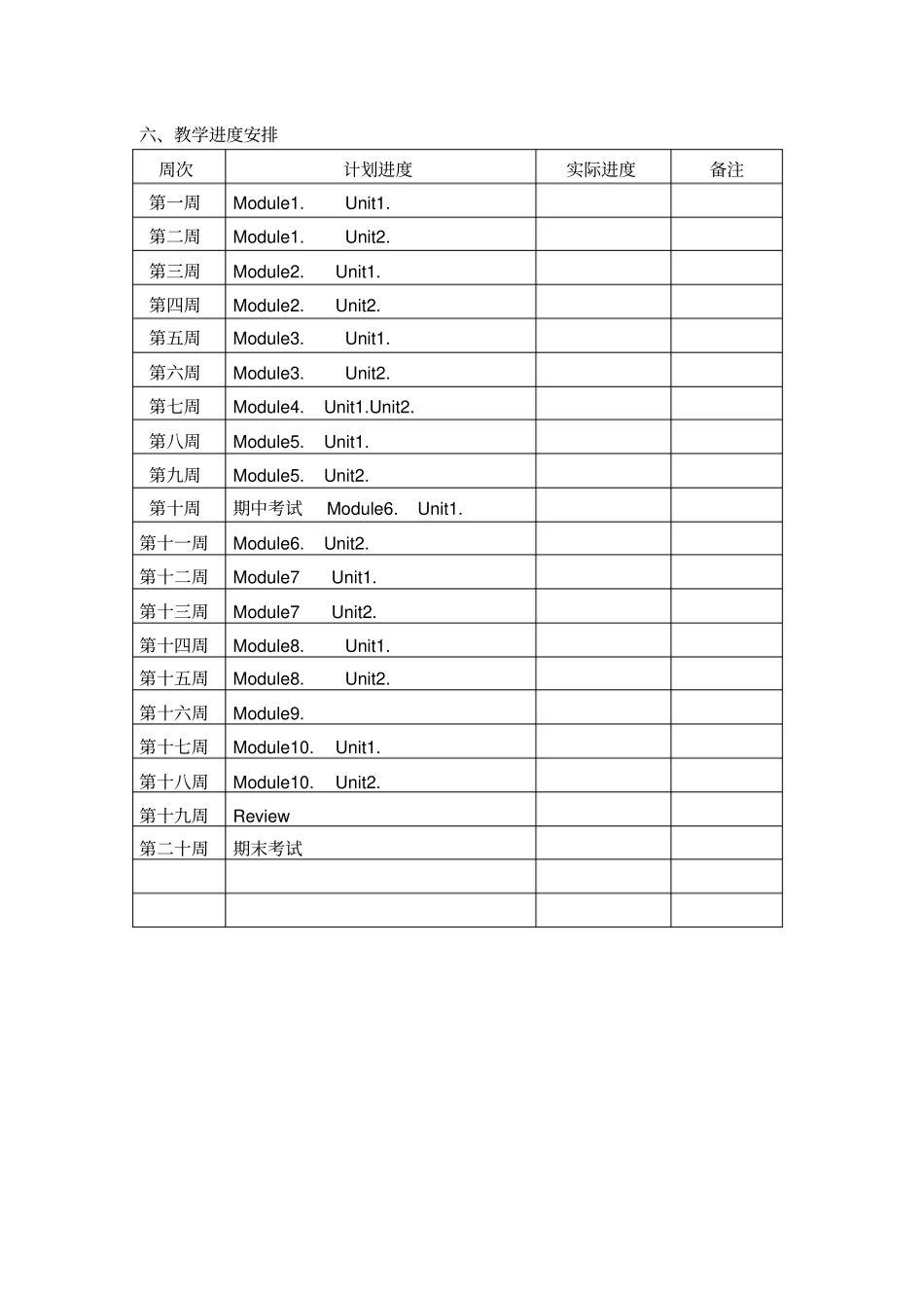 三年级英语外研版下册教学计划_第3页