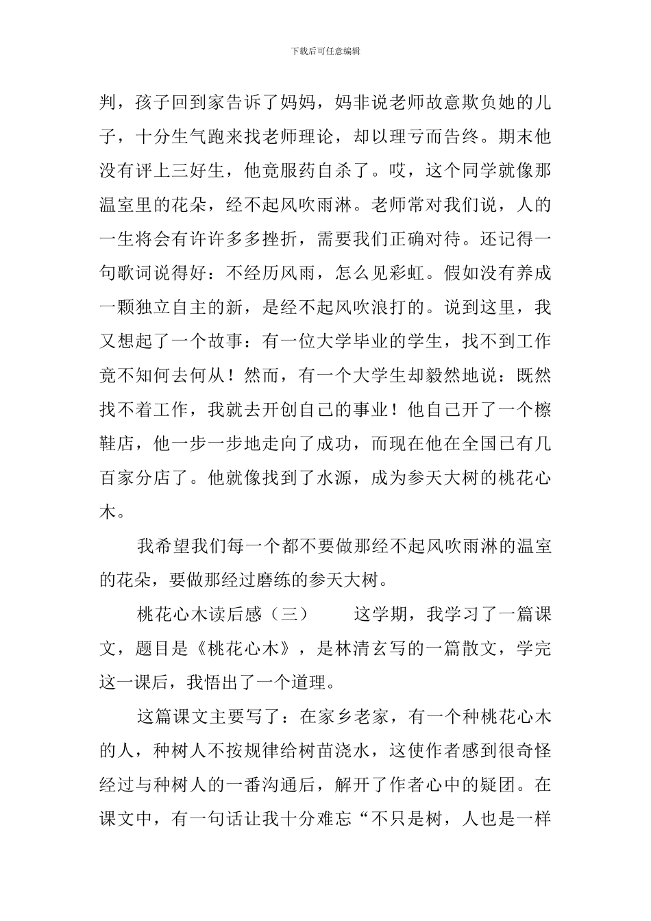 桃花心木读后感三篇_第3页