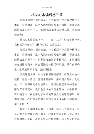 桃花心木读后感三篇