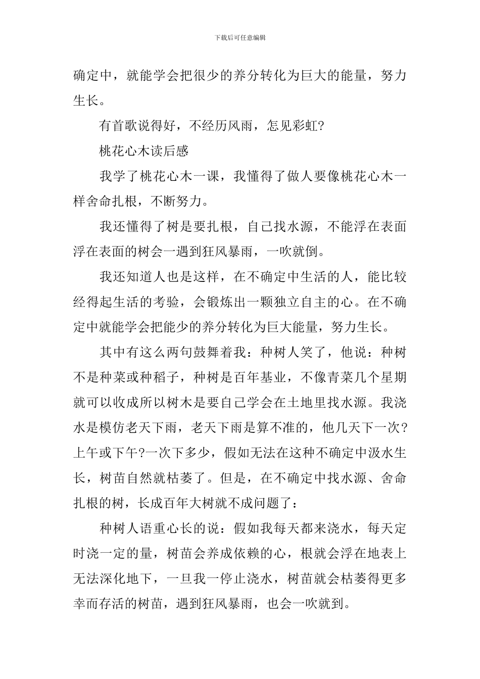 桃花心木读后感400字作文5篇_第2页