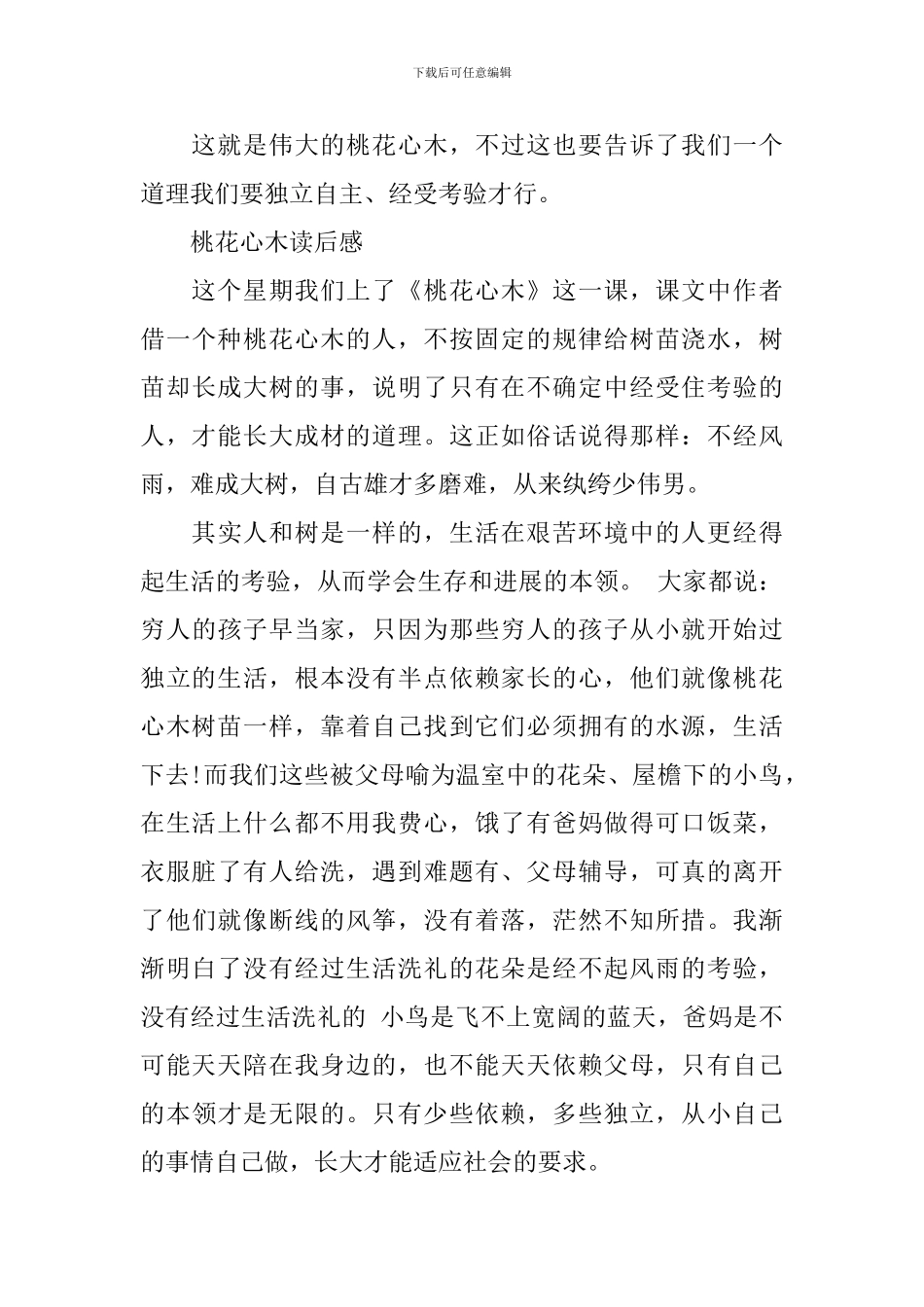桃花心木读后感400字作文5篇_第3页