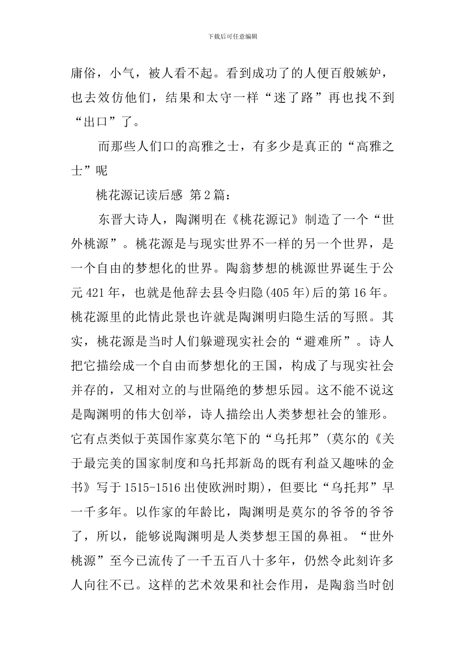 桃花源记读后感(15篇)_第3页