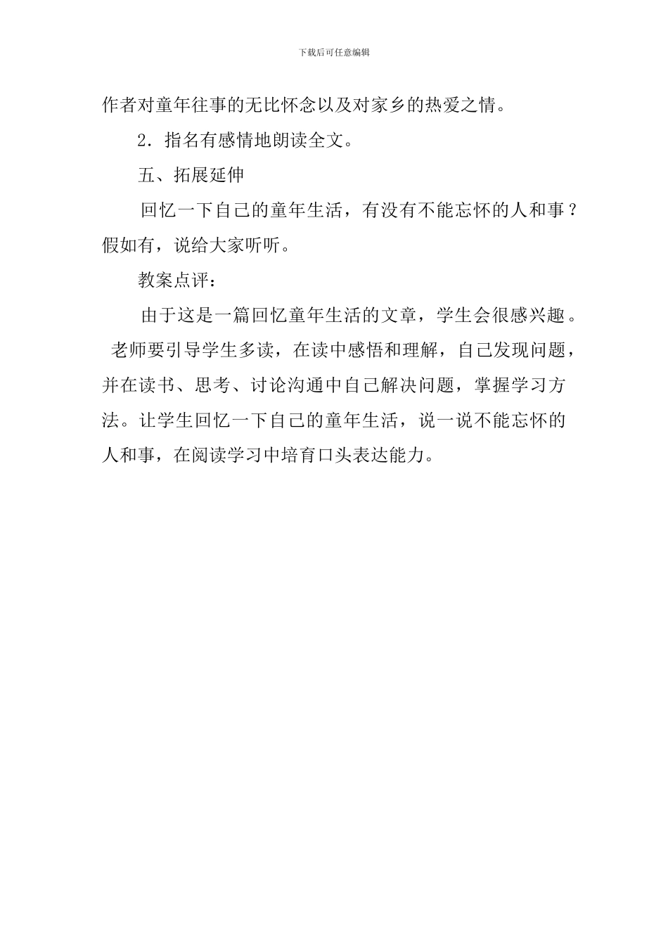 桂花雨优秀教案_第3页