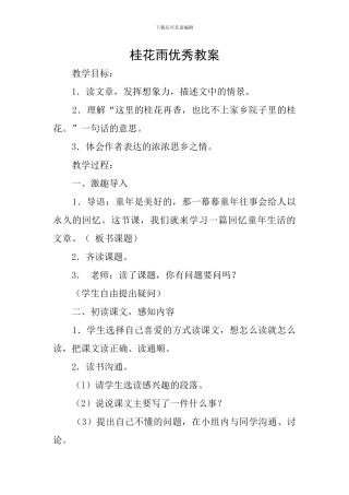 桂花雨优秀教案