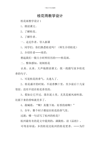 桂花雨教学设计