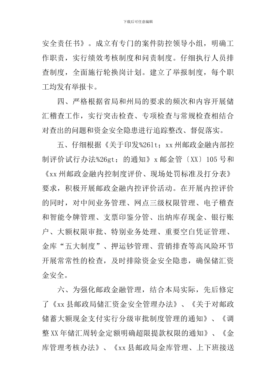 案件质量自查整改报告_第2页