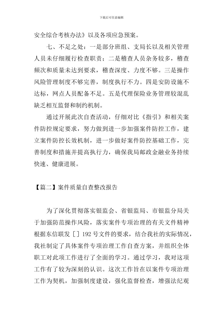 案件质量自查整改报告_第3页