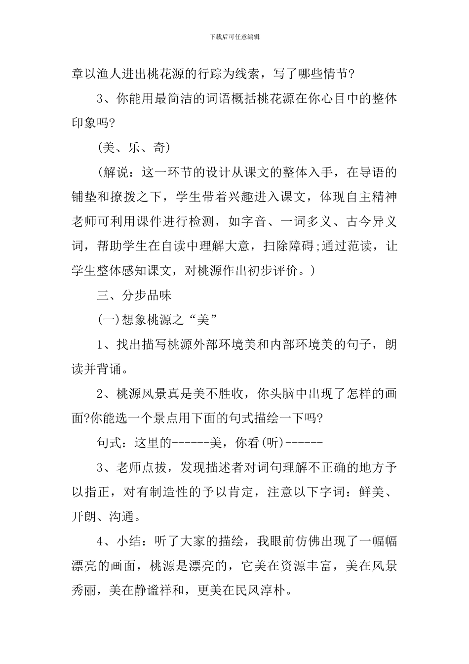 桃花源记教案_第2页