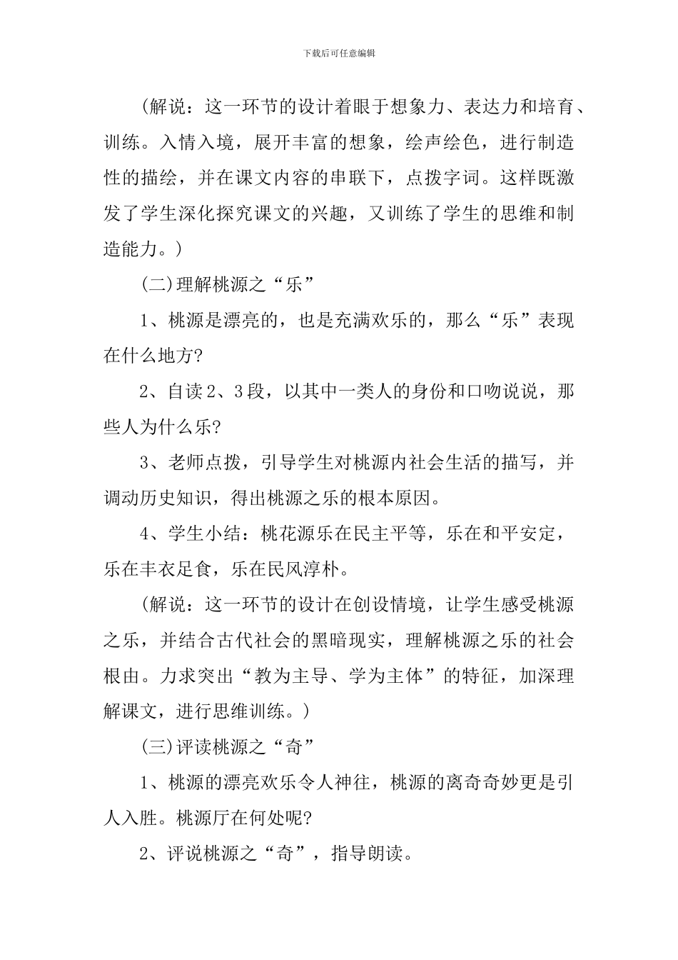 桃花源记教案_第3页