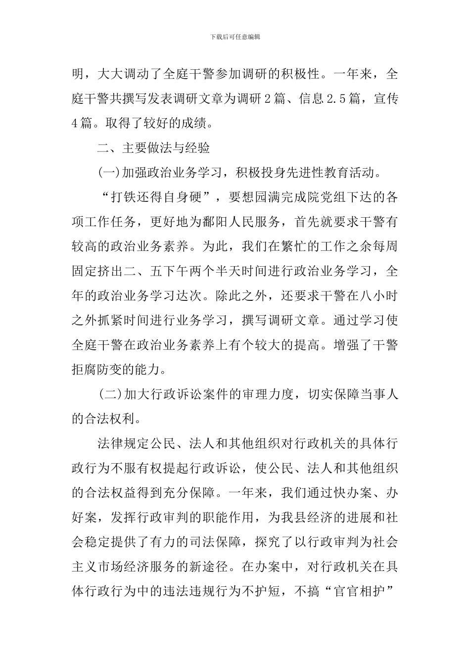 案件审理工作报告_第2页