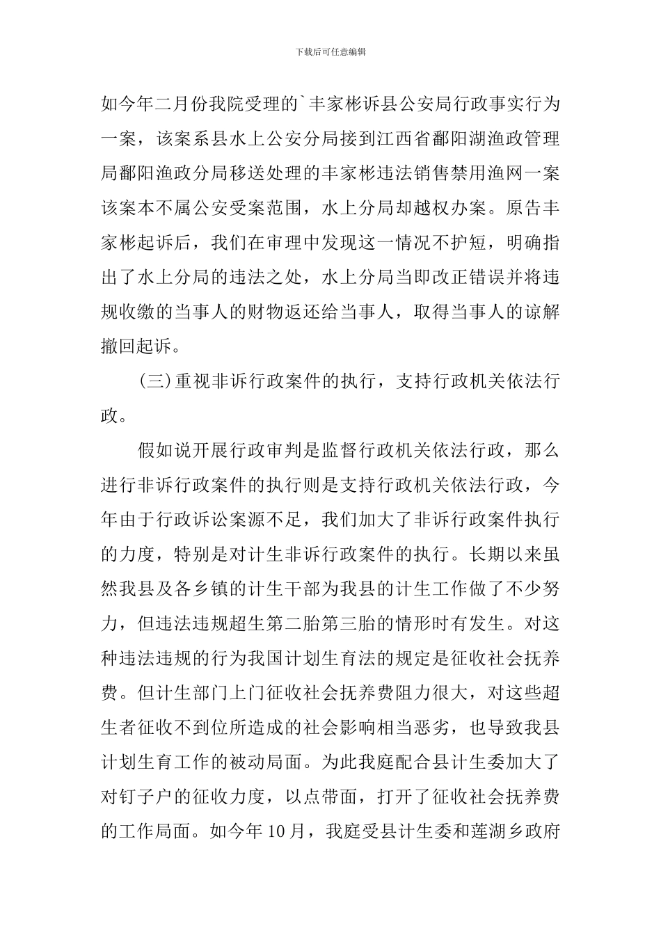 案件审理工作报告_第3页