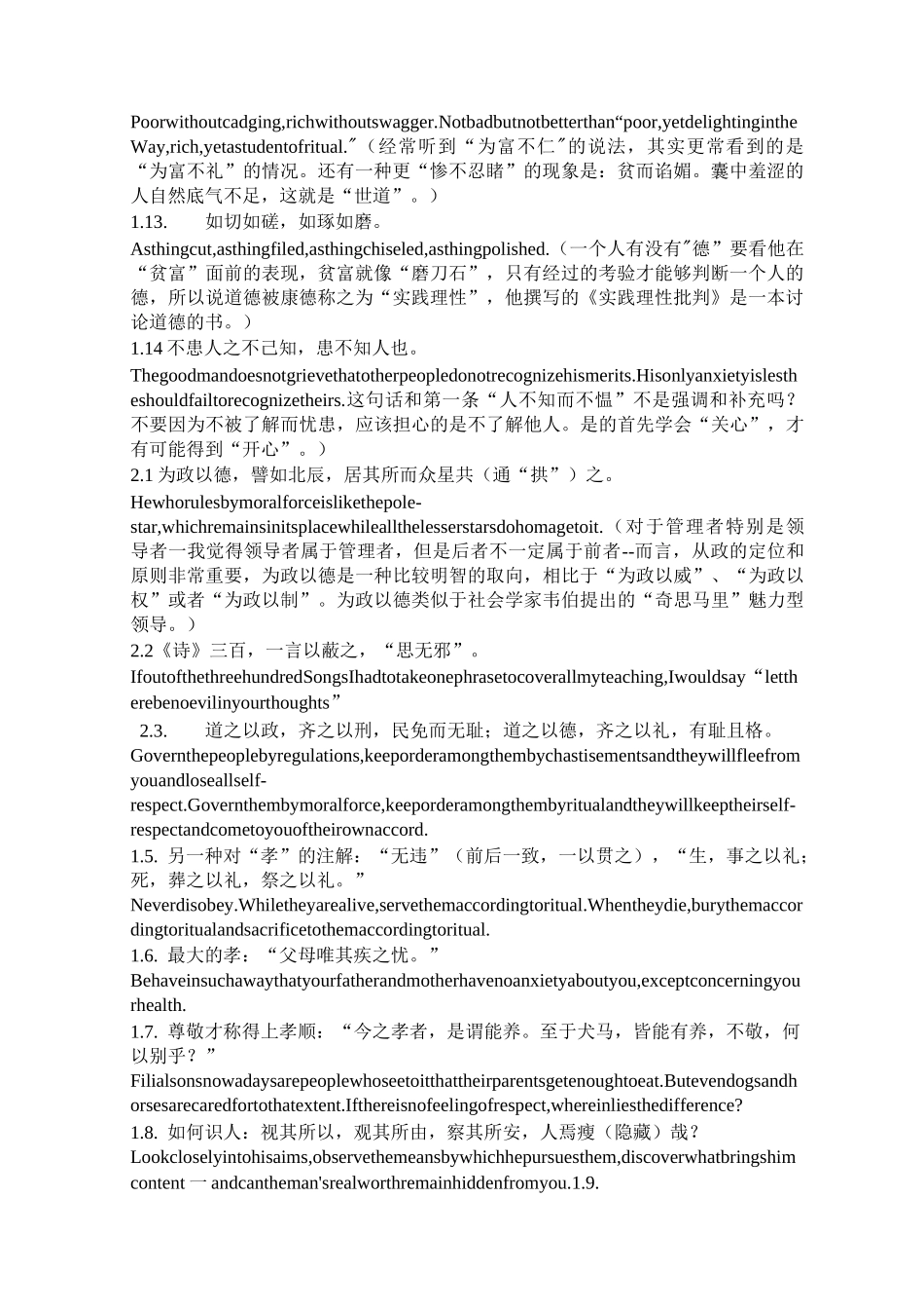 《论语》名句英文选译_第2页