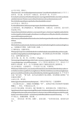 《论语》名句英文选译