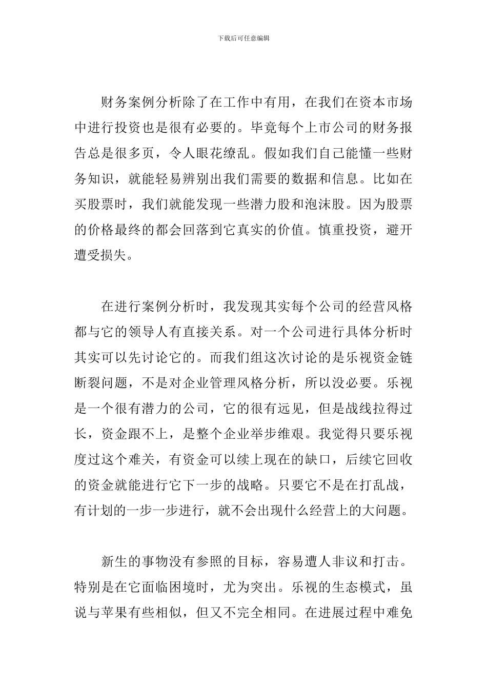 案例分析心得与感想_第2页