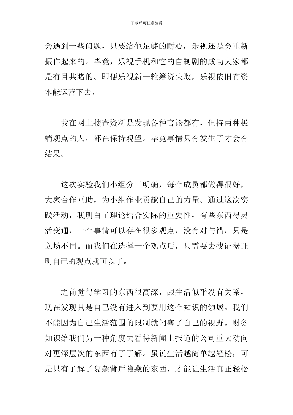 案例分析心得与感想_第3页