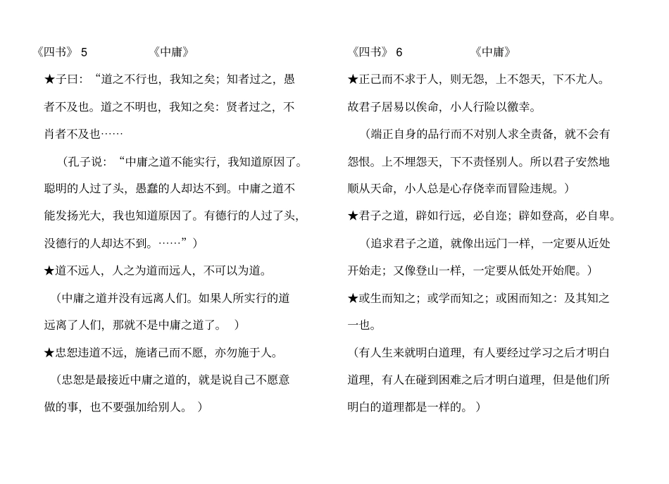 三年级论语精选_第3页