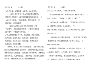 三年级论语精选