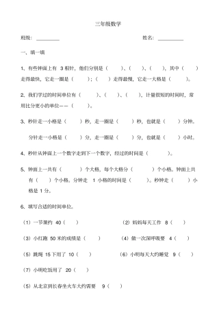 三年级认识时间练习题