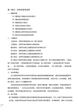 混凝土布料机施工方案设计