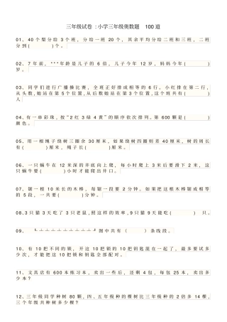 三年级试卷考卷小学三年级奥数题道
