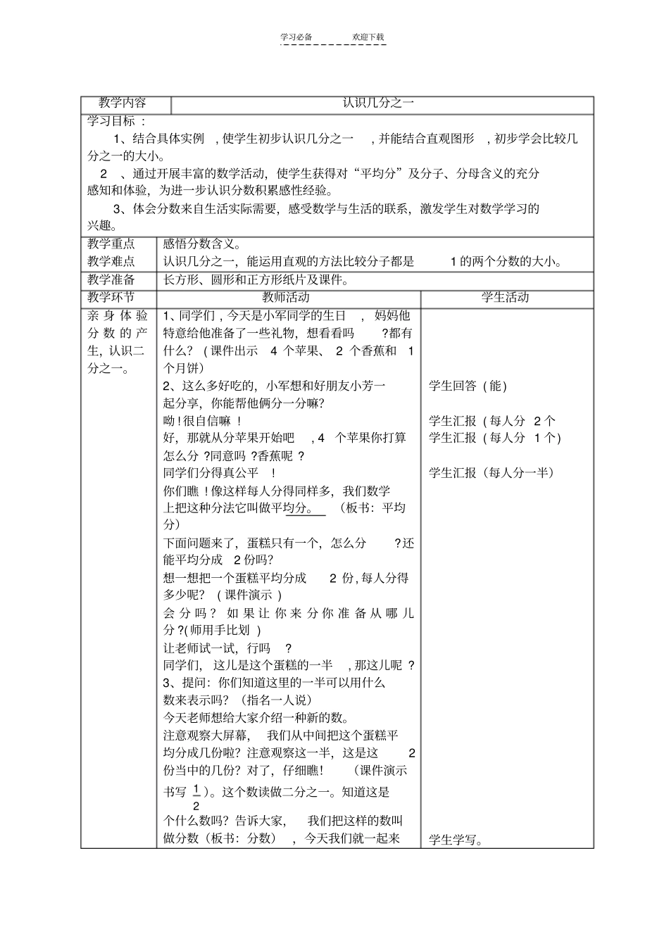 三年级认识几分之一_第1页