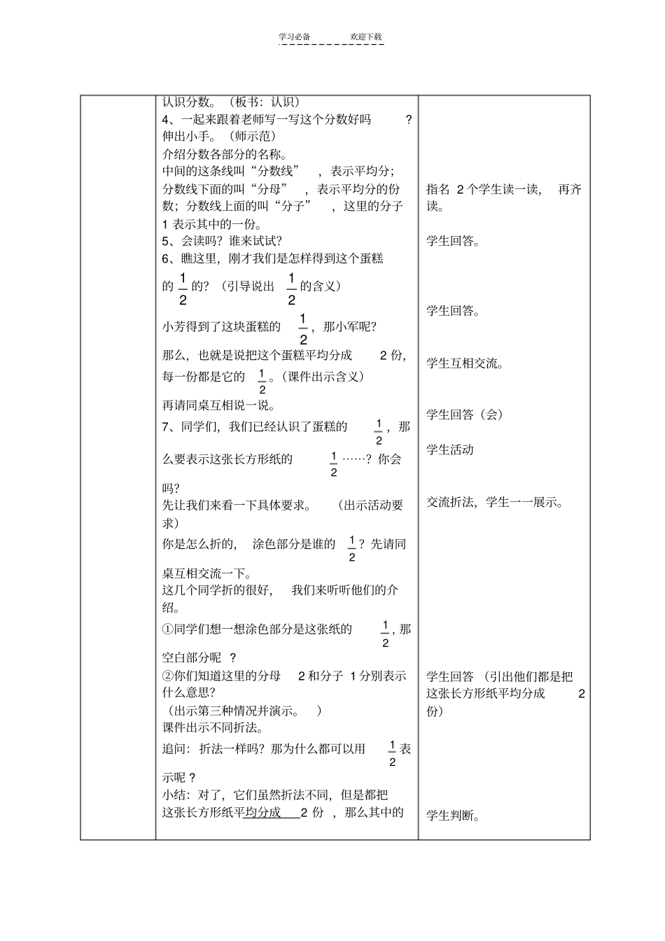 三年级认识几分之一_第2页