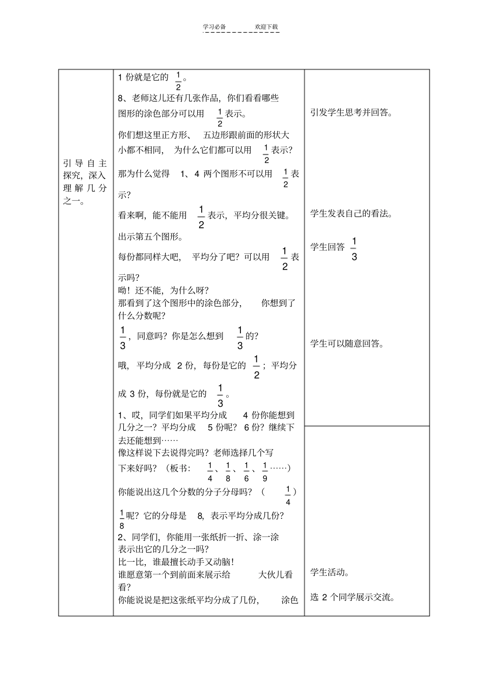 三年级认识几分之一_第3页