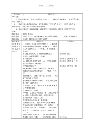 三年级认识几分之一