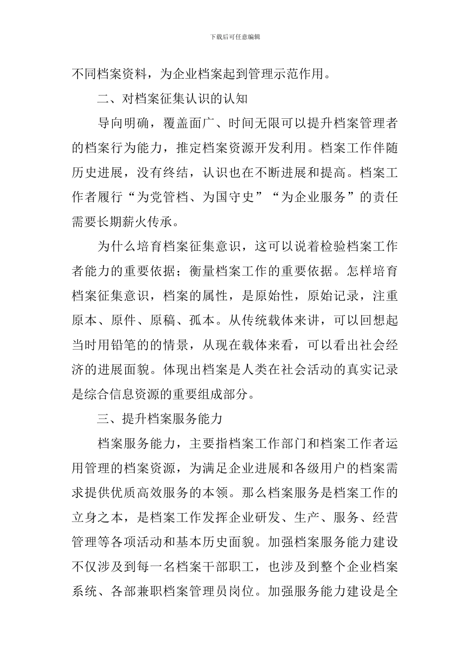 档案员培训的学习心得体会-0_第2页