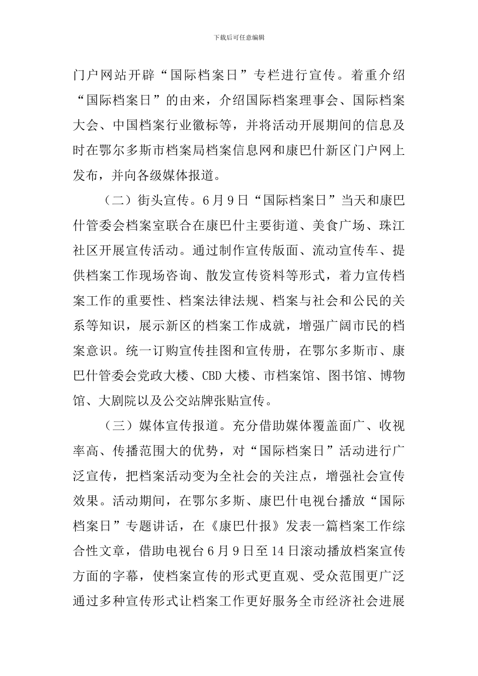 档案与民生活动方案_第2页