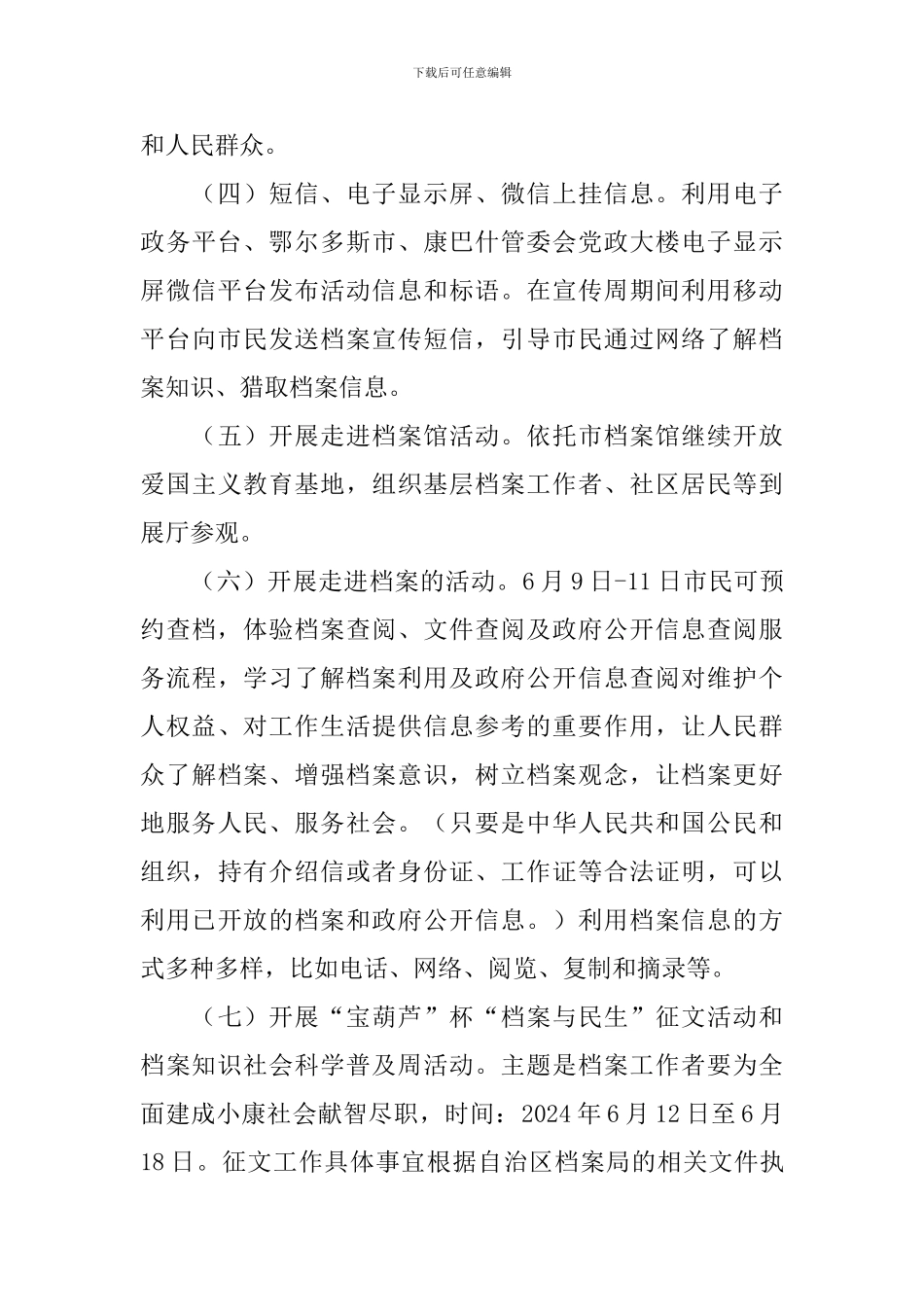 档案与民生活动方案_第3页