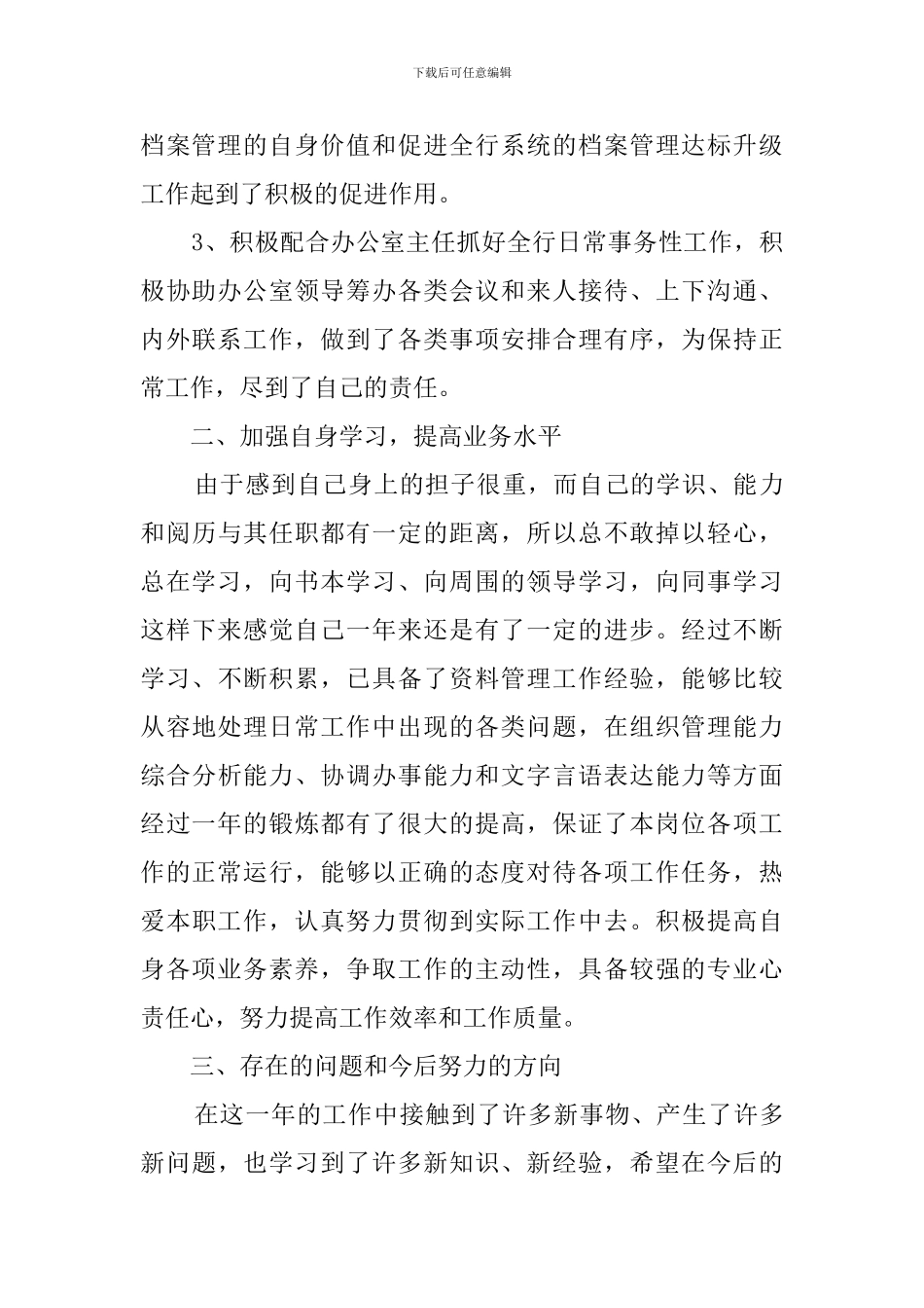 档案员个人工作总结_第2页