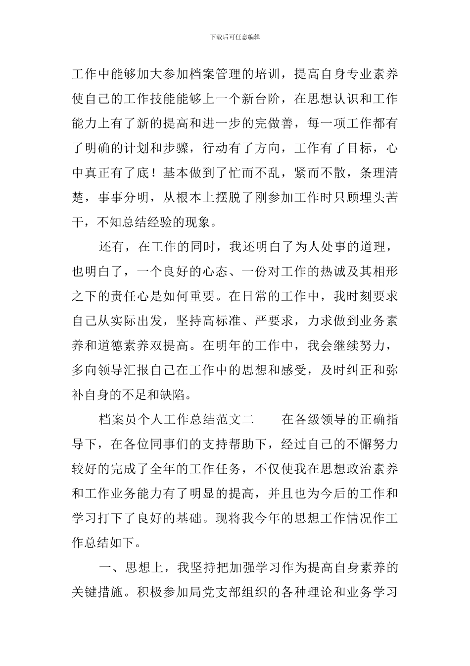 档案员个人工作总结_第3页