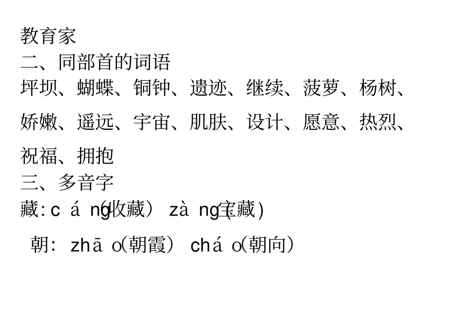 三年级语文,上册,分类复习资料_第2页