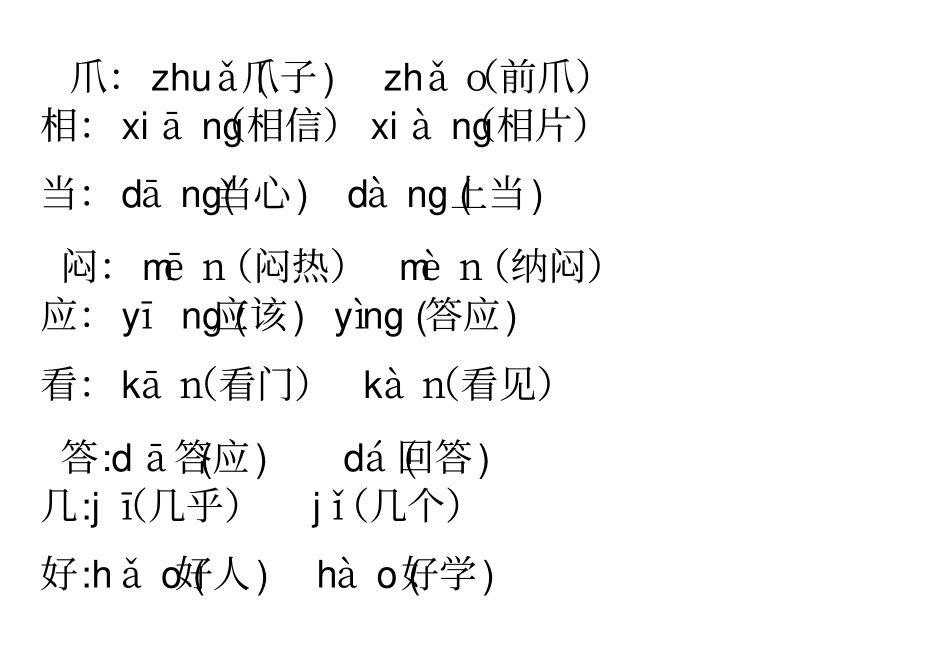 三年级语文,上册,分类复习资料_第3页